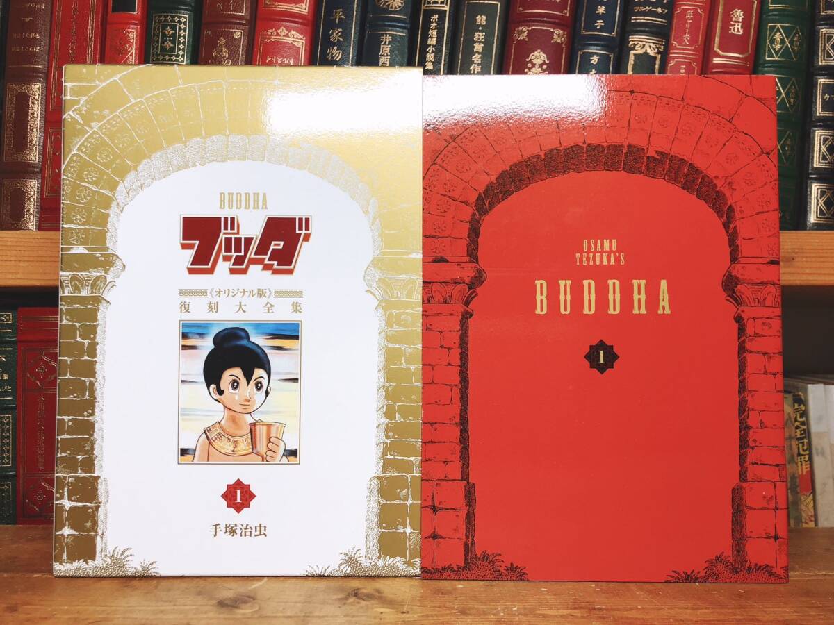 初版限定 オリジナル版 ブッダ 復刻大全集 手塚治虫 全10巻揃 検 初版限定 オリジナル版 ブッダ 復刻大全集 手塚治虫 全10巻揃 検