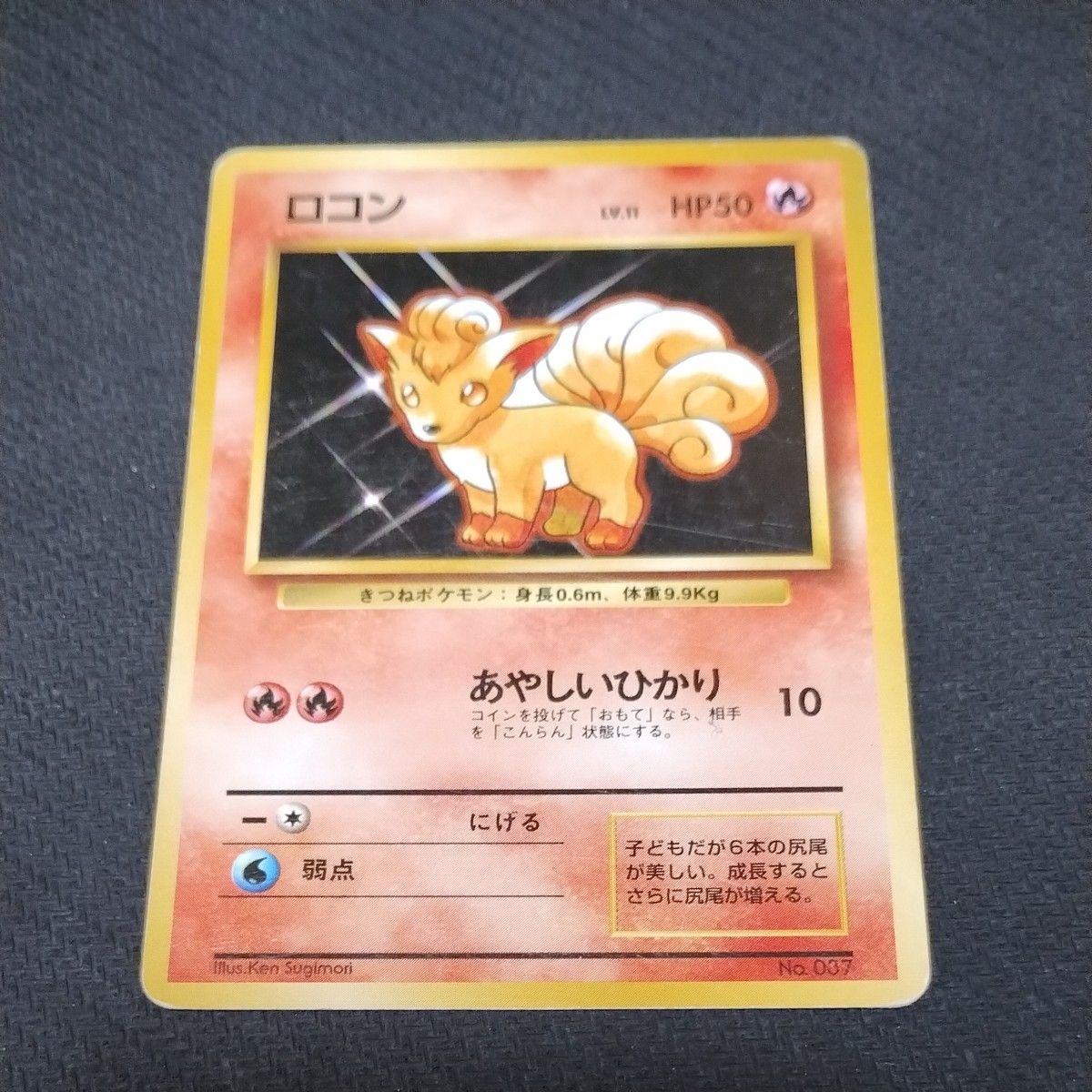 ポケモンカード 旧裏 マークなし ロコン 初版|Yahoo!フリマ(旧 ポケモンカード 旧裏 マークなし ロコン 初版|Yahoo!フリマ(旧