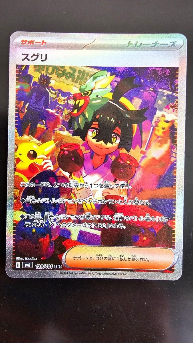 ポケモンカード スグリ SAR 変幻の仮面 ポケカ|Yahoo!フリマ ポケモンカード スグリ SAR 変幻の仮面 ポケカ|Yahoo!フリマ