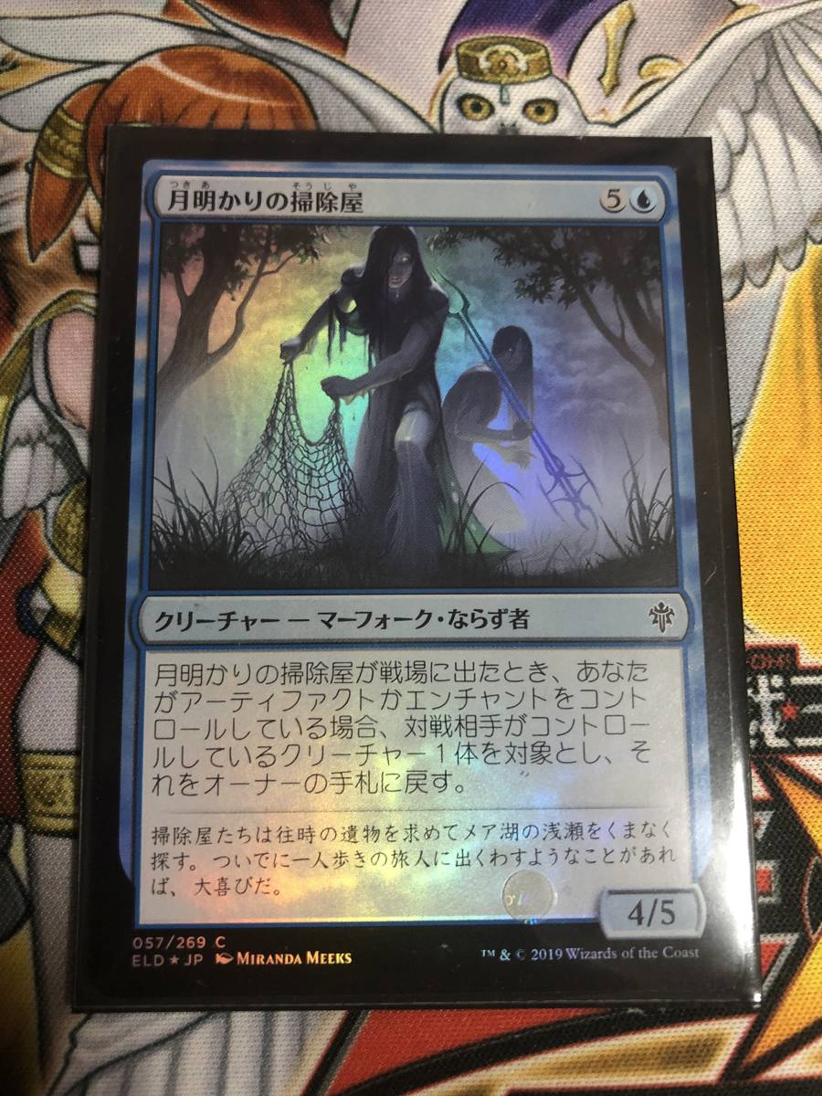 月明かりの掃除屋 foil エルドレインの王権 日本語 マジックザギャザリング MTG_画像1