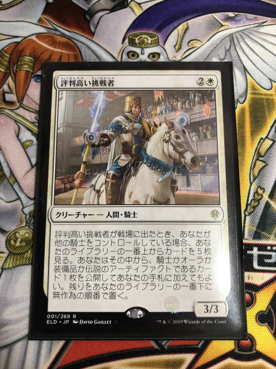 評判高い挑戦者 エルドレインの王権 日本語 マジックザギャザリング MTG_画像1