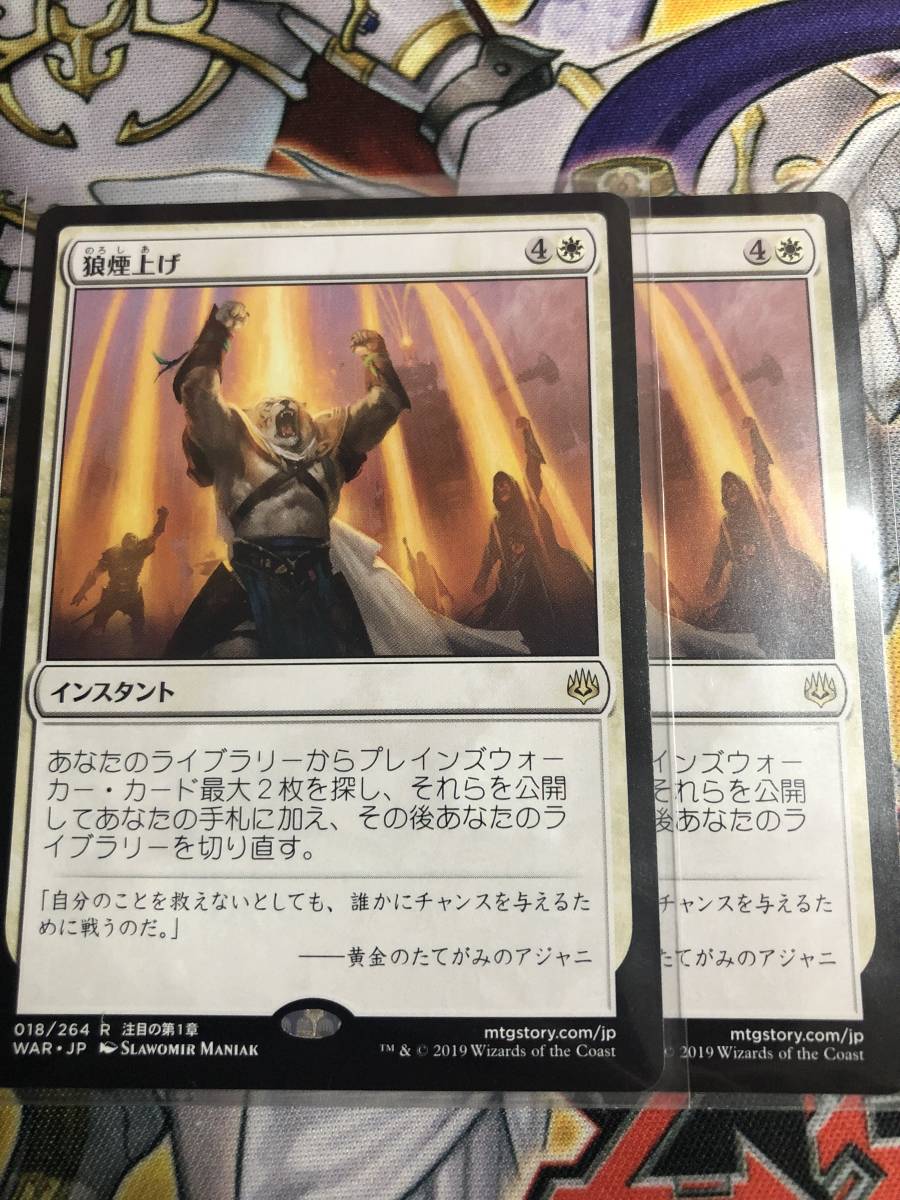 狼煙上げ 灯争大戦 日本語 マジックザギャザリング MTG_画像1