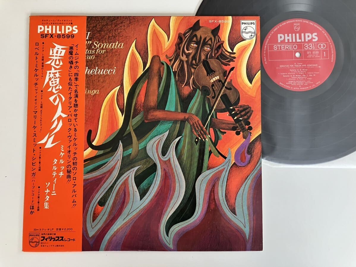 【盤良好73年盤】悪魔のトリル ミケルッチ タルティーニ ソナタ集 R.Michelucci/ Tartini Sonatas for Violin and 帯付LP PHILIPS SFX8599
