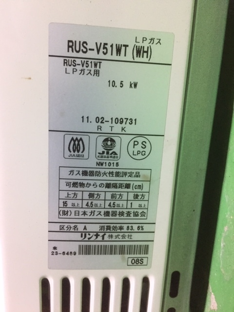 リンナイ ガス湯沸かし器 RUS-V51WT（WH)　LPガス用_画像4