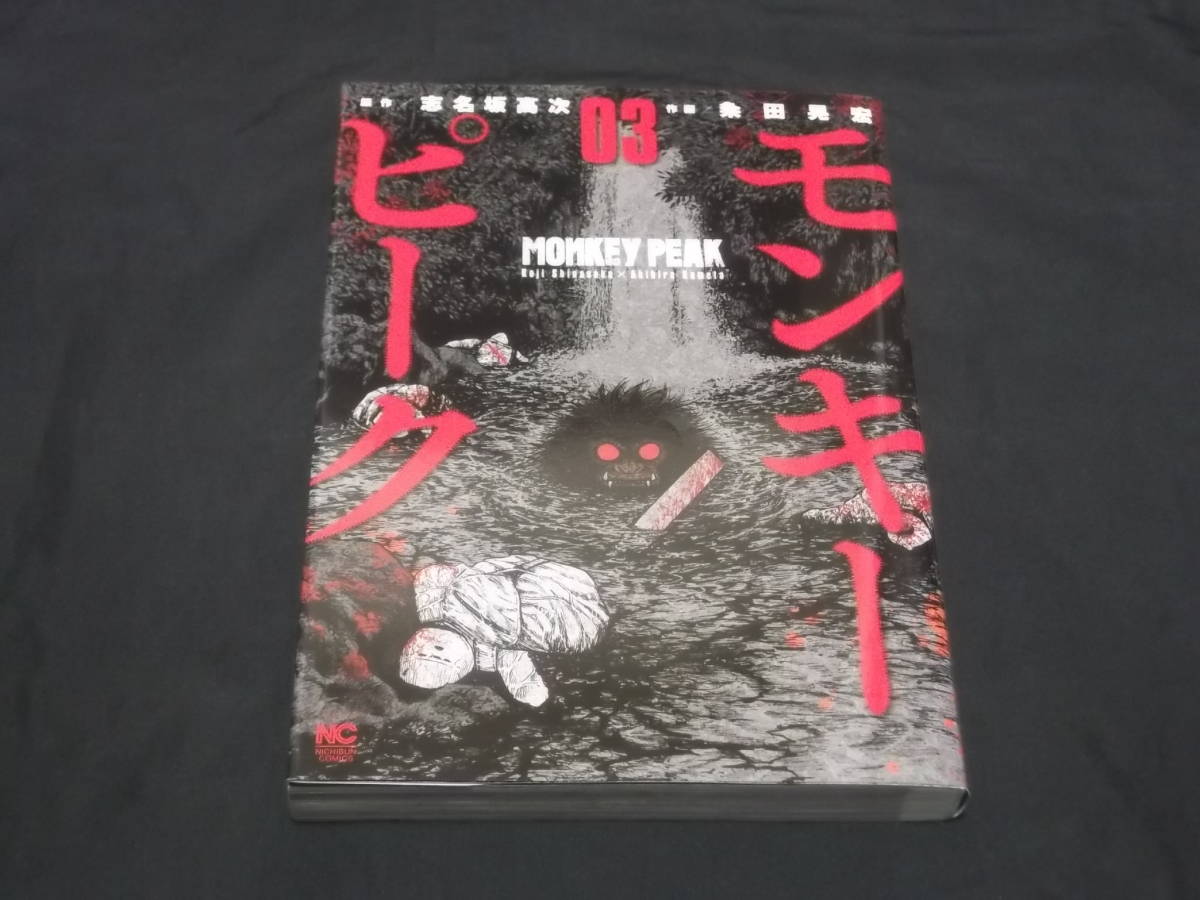 　全初版　モンキーピーク　全12巻　the Rock　1‐4、9巻　サークル　1巻　計18冊　志名坂高次　粂田晃宏　_画像2