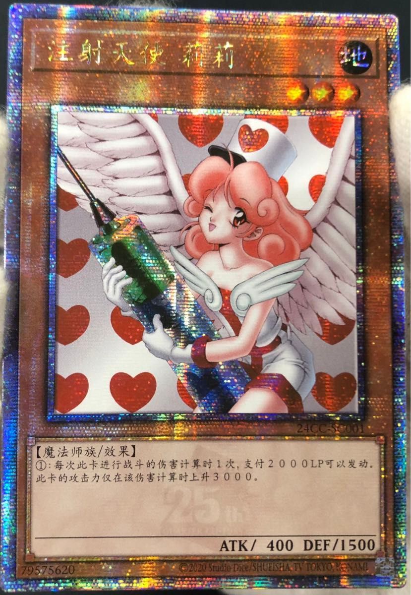 未開封】お注射天使リリー 25th シークレットレア 24CC-SC001 未開封】お注射天使リリー 25th シークレットレア 24CC-SC001