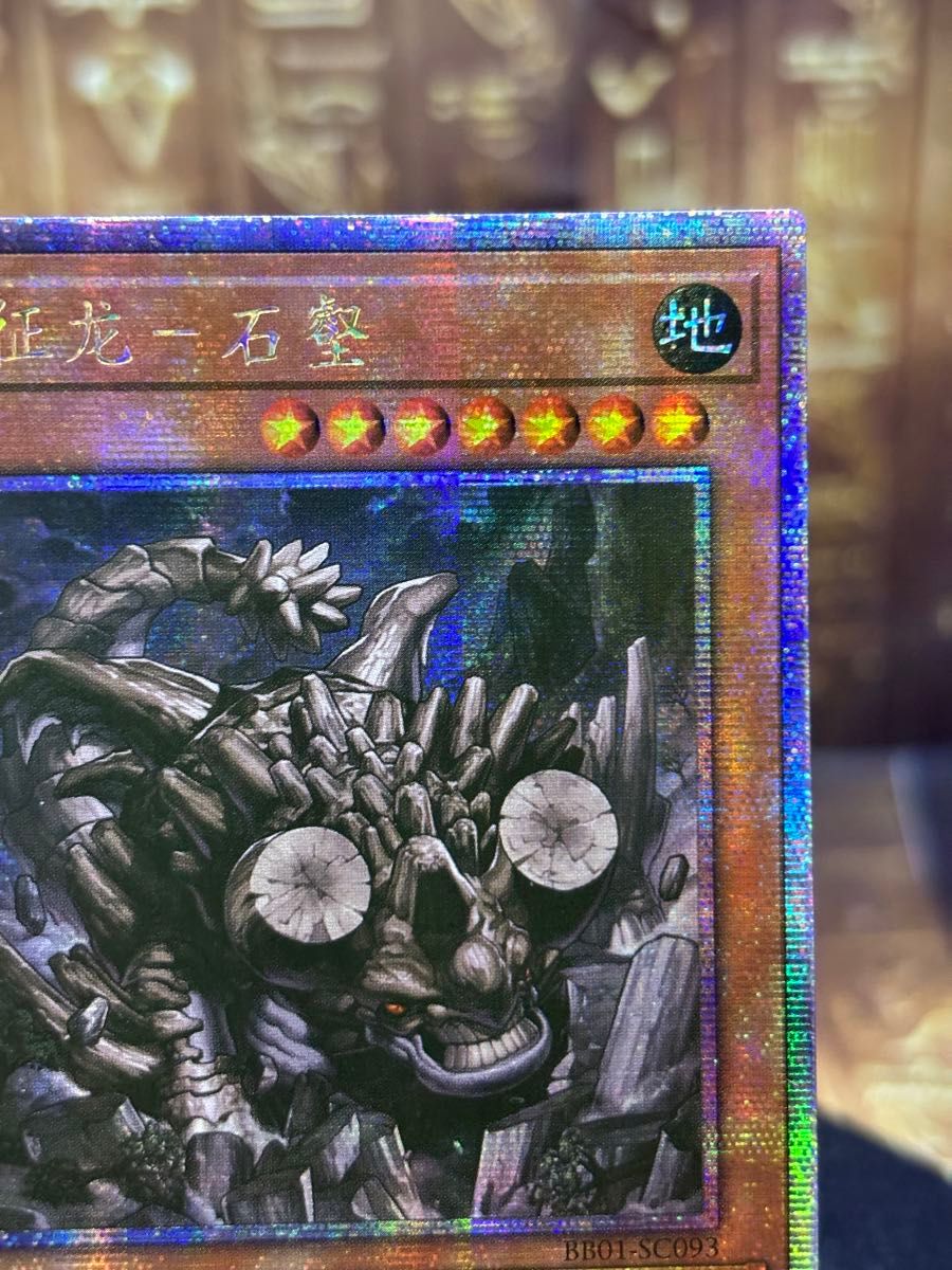 遊戯王 巌征竜-レドックス 中国語簡体字 25thシークレット 遊戯王 巌征竜-レドックス 中国語簡体字 25thシークレット