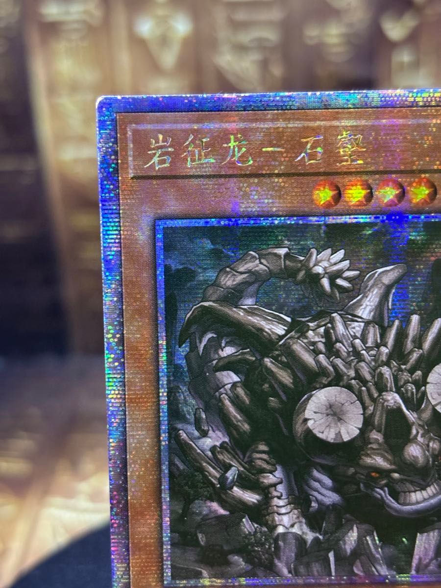 遊戯王 巌征竜-レドックス 中国語簡体字 25thシークレット 遊戯王 巌征竜-レドックス 中国語簡体字 25thシークレット
