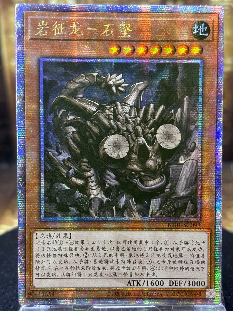 遊戯王 巌征竜-レドックス 中国語簡体字 25thシークレット 遊戯王 巌征竜-レドックス 中国語簡体字 25thシークレット