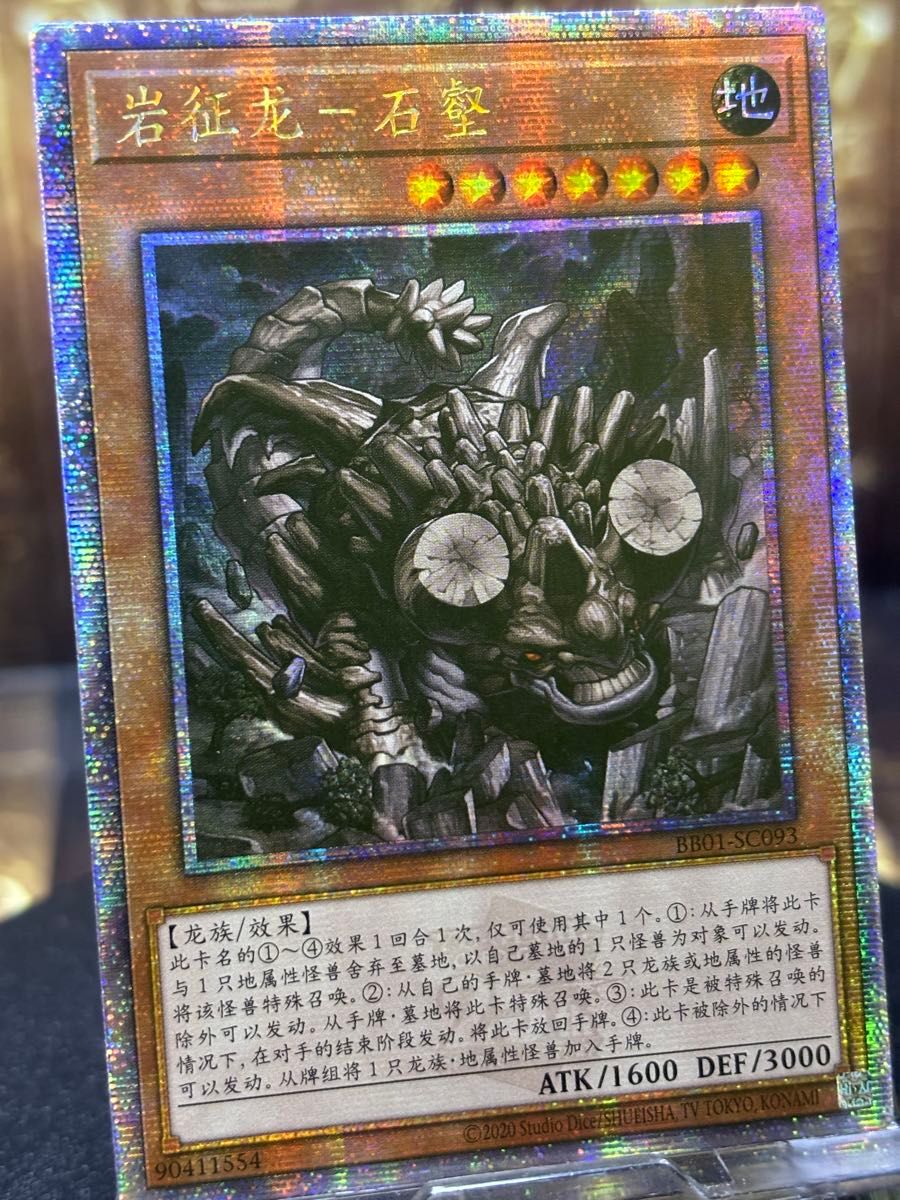 遊戯王 巌征竜-レドックス 中国語簡体字 25thシークレット 遊戯王 巌征竜-レドックス 中国語簡体字 25thシークレット