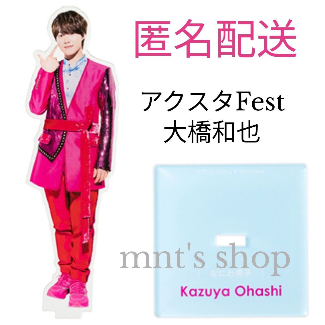 なにわ男子 大橋和也 アクスタ Fest アクリルスタンド|Yahoo なにわ男子 大橋和也 アクスタ Fest アクリルスタンド|Yahoo