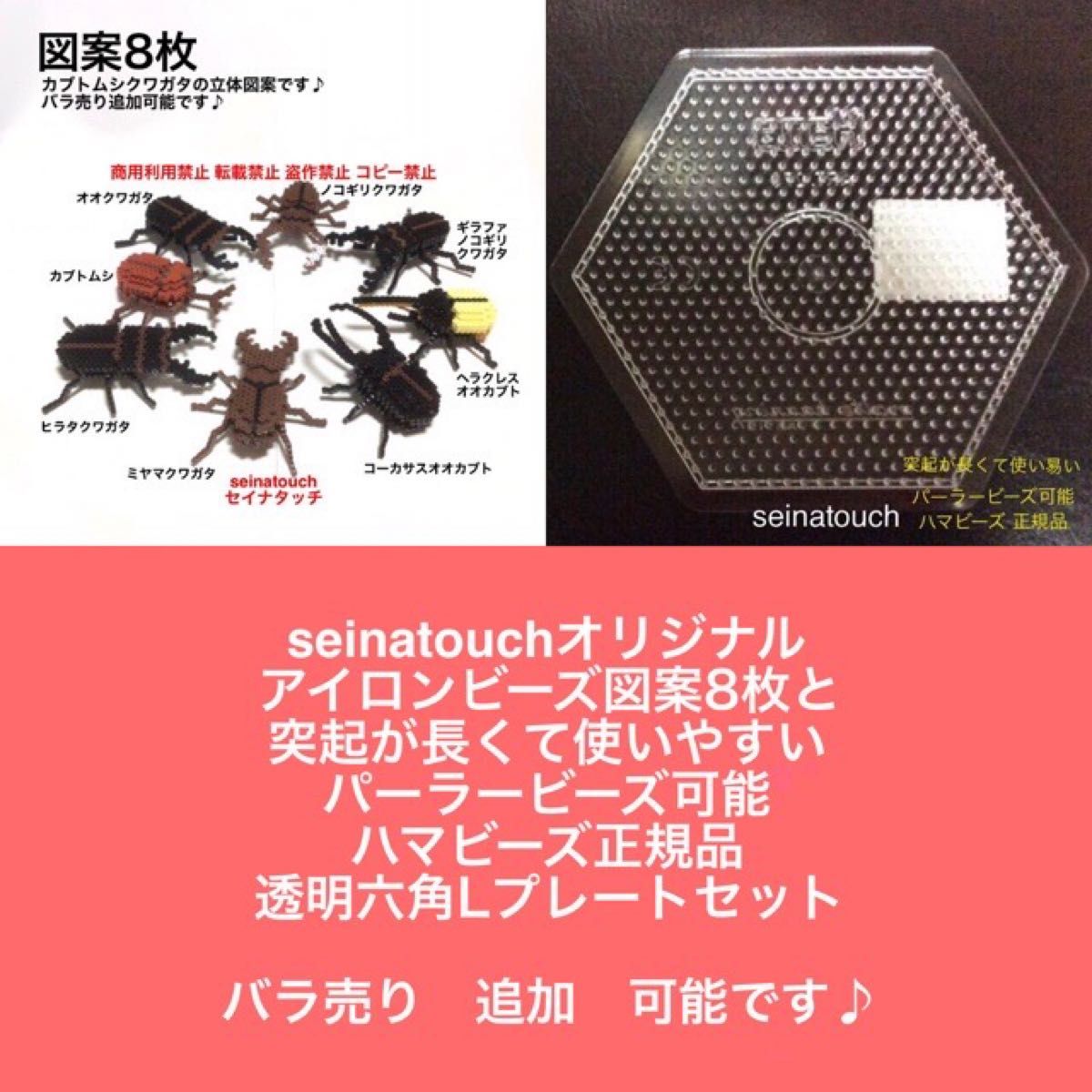 seinatouchアイロンビーズ図案8枚 透明六角Lプレート1枚 seinatouchアイロンビーズ図案8枚 透明六角Lプレート1枚