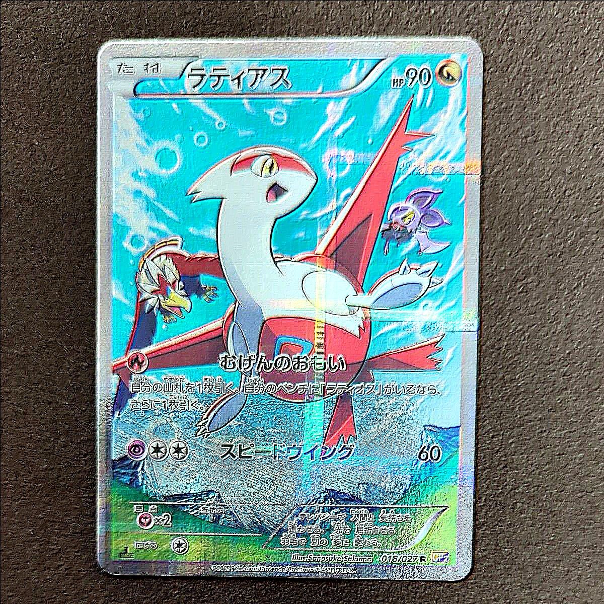 ポケモンカード ラティアス ラティオスCP2|Yahoo!フリマ(旧 ポケモンカード ラティアス ラティオスCP2|Yahoo!フリマ(旧
