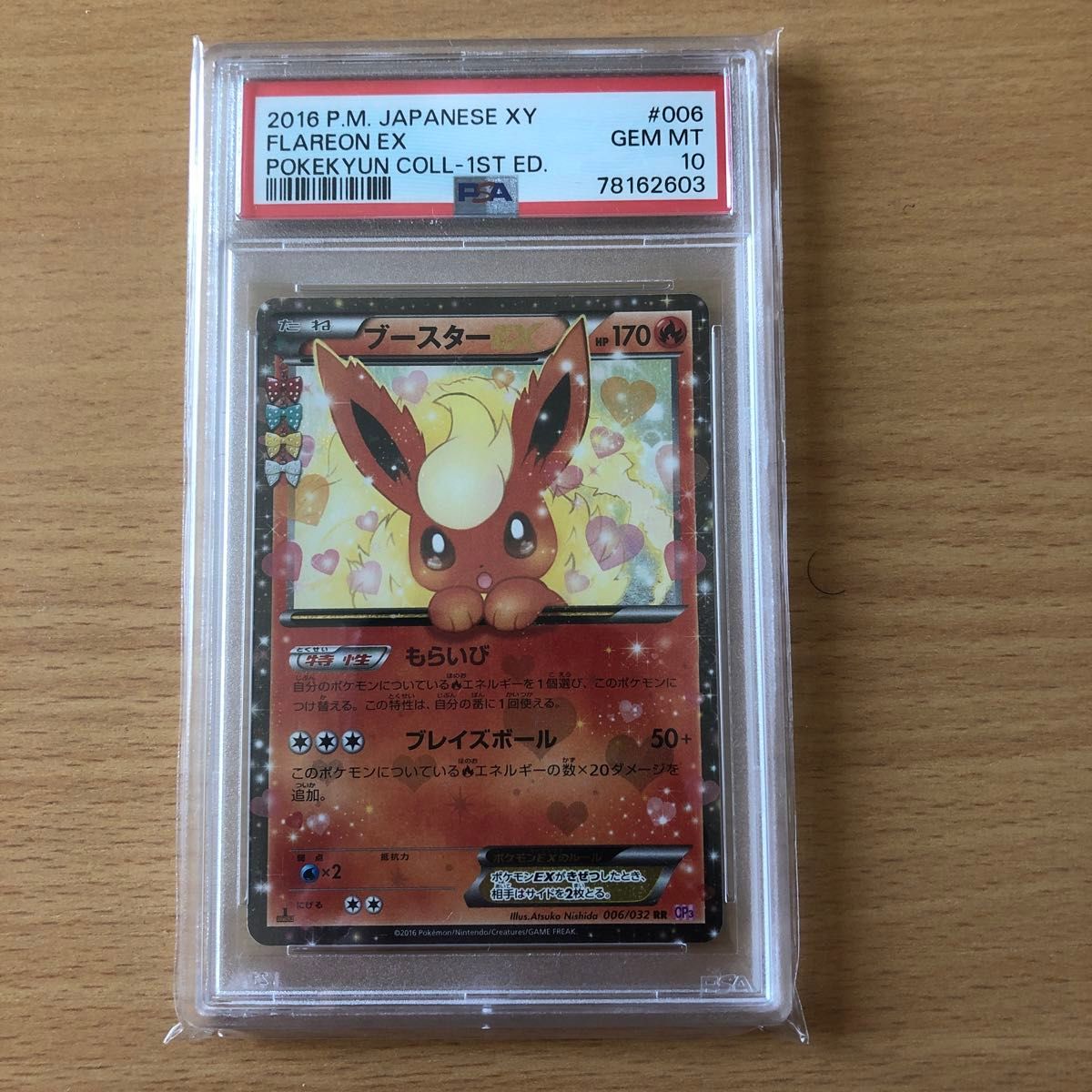 PSA10】 ブースター EX ポケキュン 1st PSA10】 ブースター EX ポケキュン 1st