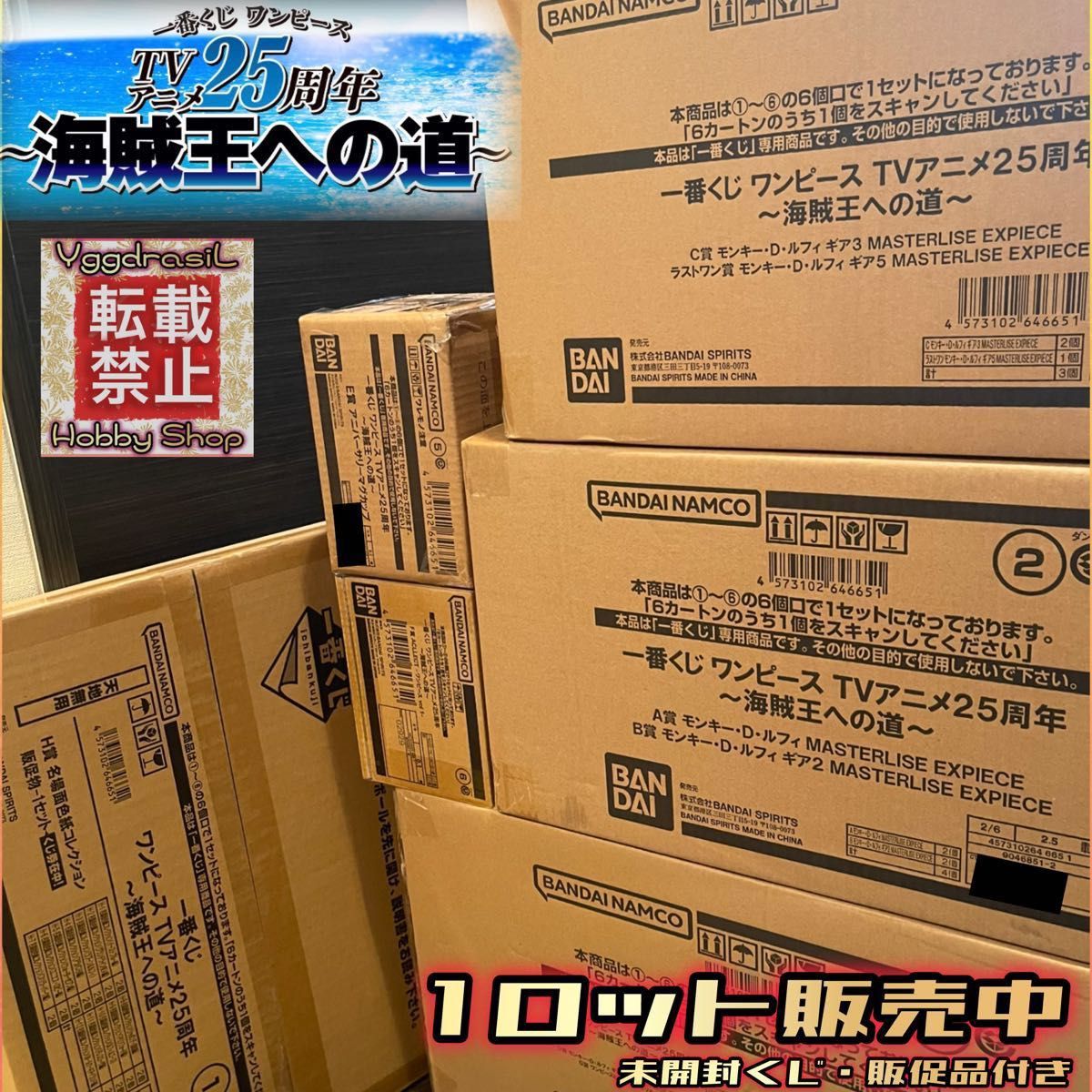 一番くじ ワンピース TVアニメ25周年 海賊王への道 1ロット 未 一番くじ ワンピース TVアニメ25周年 海賊王への道 1ロット 未
