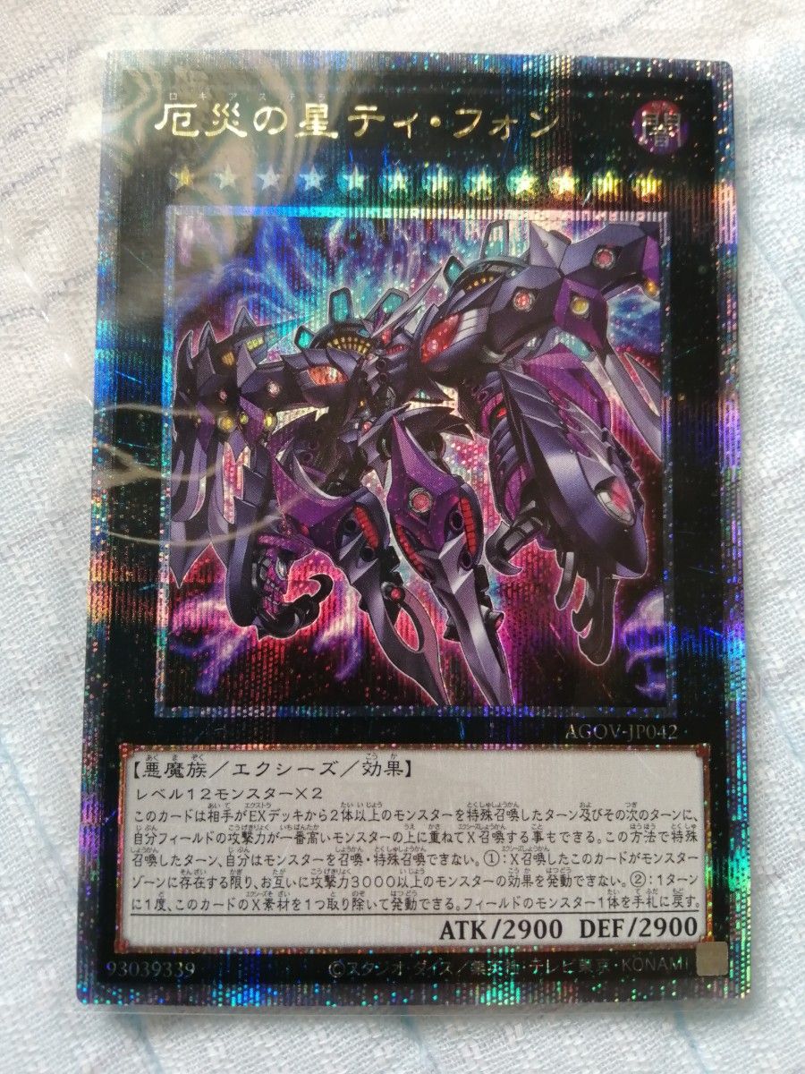 遊戯王 厄災の星ティフォン 25th クォーターセンチュリー 遊戯王 厄災の星ティフォン 25th クォーターセンチュリー