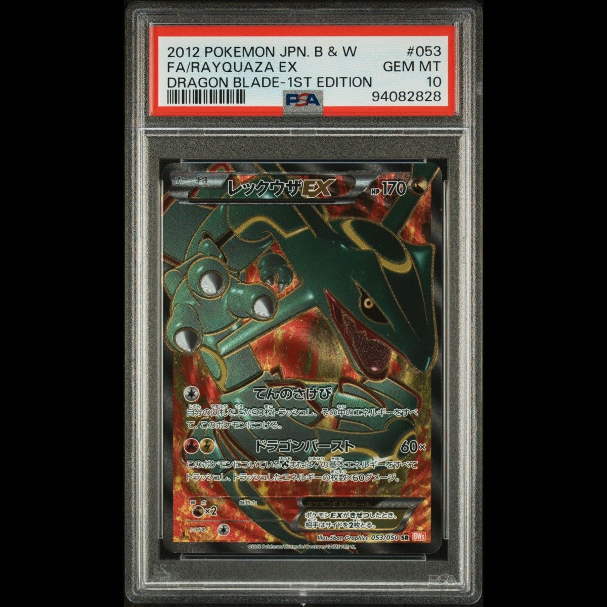 ポケモンカード PSA10 レックウザEX SR ポケモンカード PSA10 レックウザEX SR