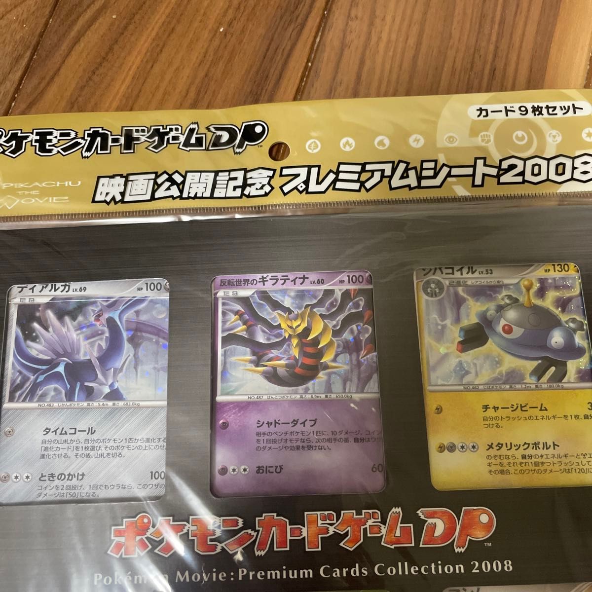 ポケモンカードゲーム ダイヤモンドアンドパール 映画公開記念 ポケモンカードゲーム ダイヤモンドアンドパール 映画公開記念