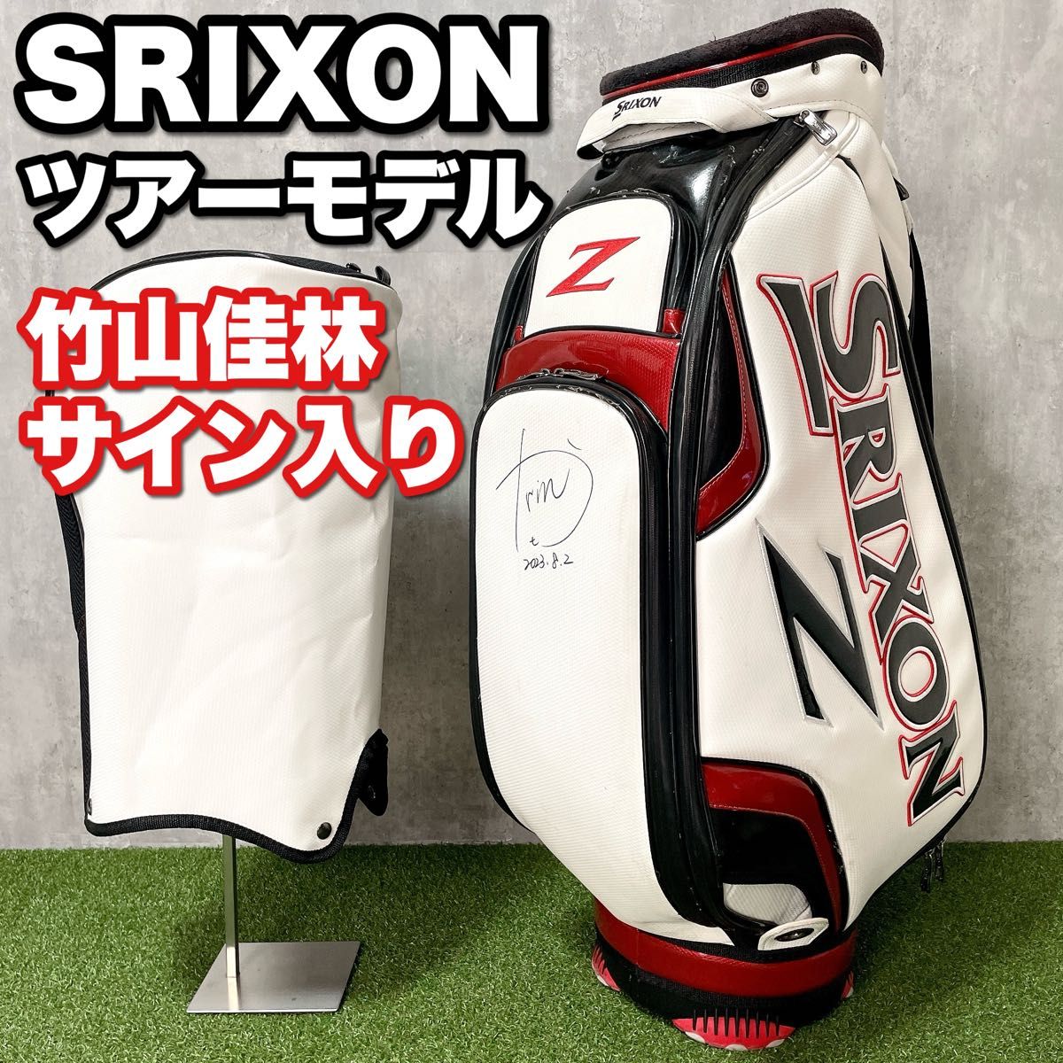 竹山佳林サイン入り】SRIXON スリクソン Zシリーズ ツアーモデル 竹山佳林サイン入り】SRIXON スリクソン Zシリーズ ツアーモデル