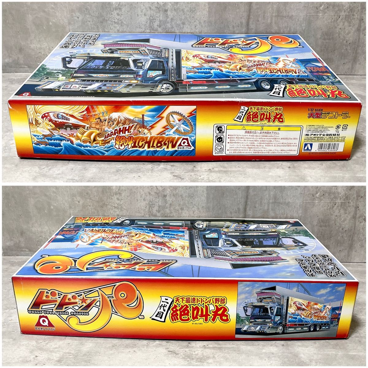 未組立 アオシマ 1/32 二代目 天下最速ドドンパ野郎 絶叫丸 未組立 アオシマ 1/32 二代目 天下最速ドドンパ野郎 絶叫丸