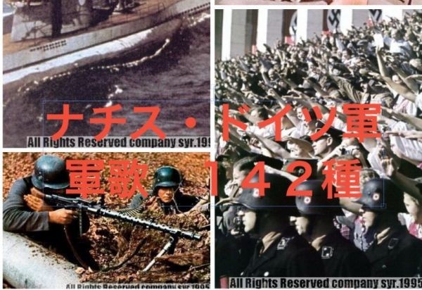 代購代標第一品牌 樂淘letao ナチス ドイツ軍 軍歌 142種 激レア 歴史的 ヒットラー 軍隊 戦争 Uボート プロパガンダ 戦車 組織 幹部 ユダヤ 軍服 Ww2 第二次世界大戦