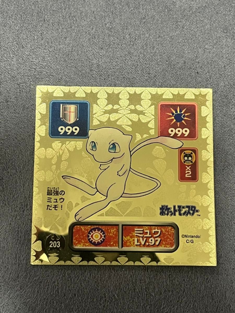ミュウレベル97 ポケモン 最強シール烈伝|Yahoo!フリマ(旧 ミュウレベル97 ポケモン 最強シール烈伝|Yahoo!フリマ(旧