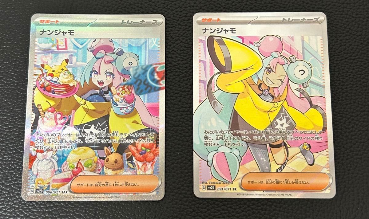 早い者勝ち ナンジャモ SAR SR 2枚セット ポケモンカード クレイ 早い者勝ち ナンジャモ SAR SR 2枚セット ポケモンカード クレイ