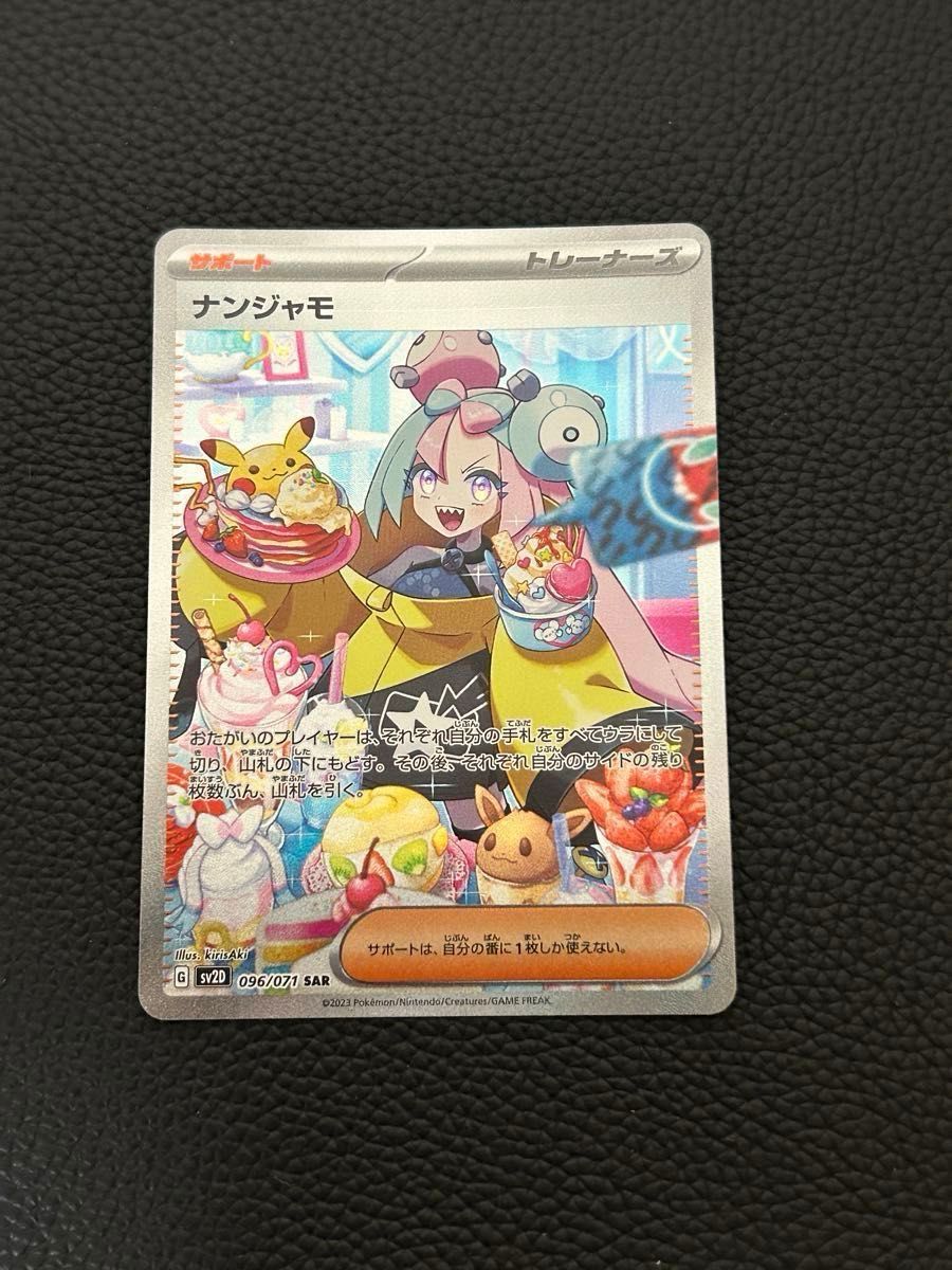 早い者勝ち ナンジャモ SAR SR 2枚セット ポケモンカード クレイ 早い者勝ち ナンジャモ SAR SR 2枚セット ポケモンカード クレイ