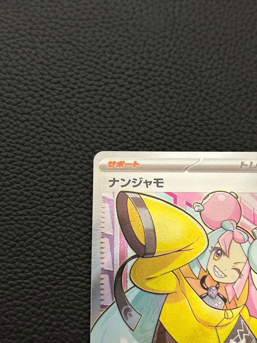 早い者勝ち ナンジャモ SAR SR 2枚セット ポケモンカード クレイ 早い者勝ち ナンジャモ SAR SR 2枚セット ポケモンカード クレイ