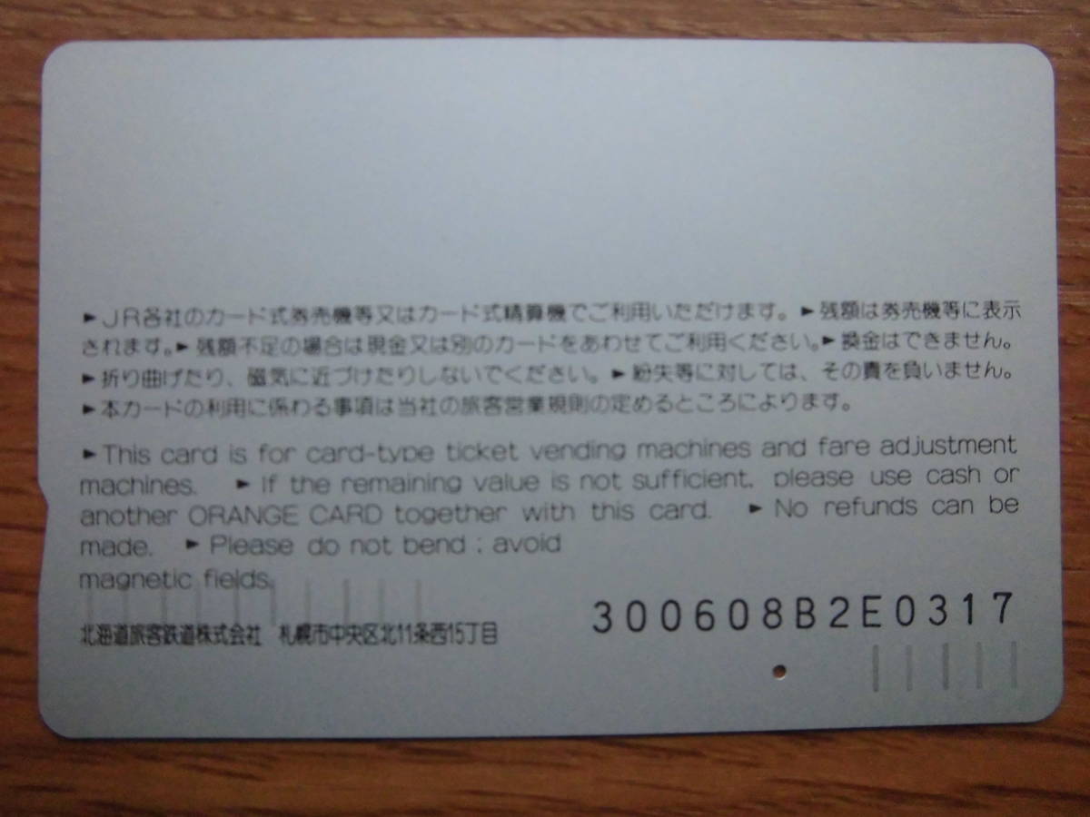 JR北 オレカ 使用済 宗谷北線 運輸営業所 15周年記念 ① 1穴 【送料無料】_画像2