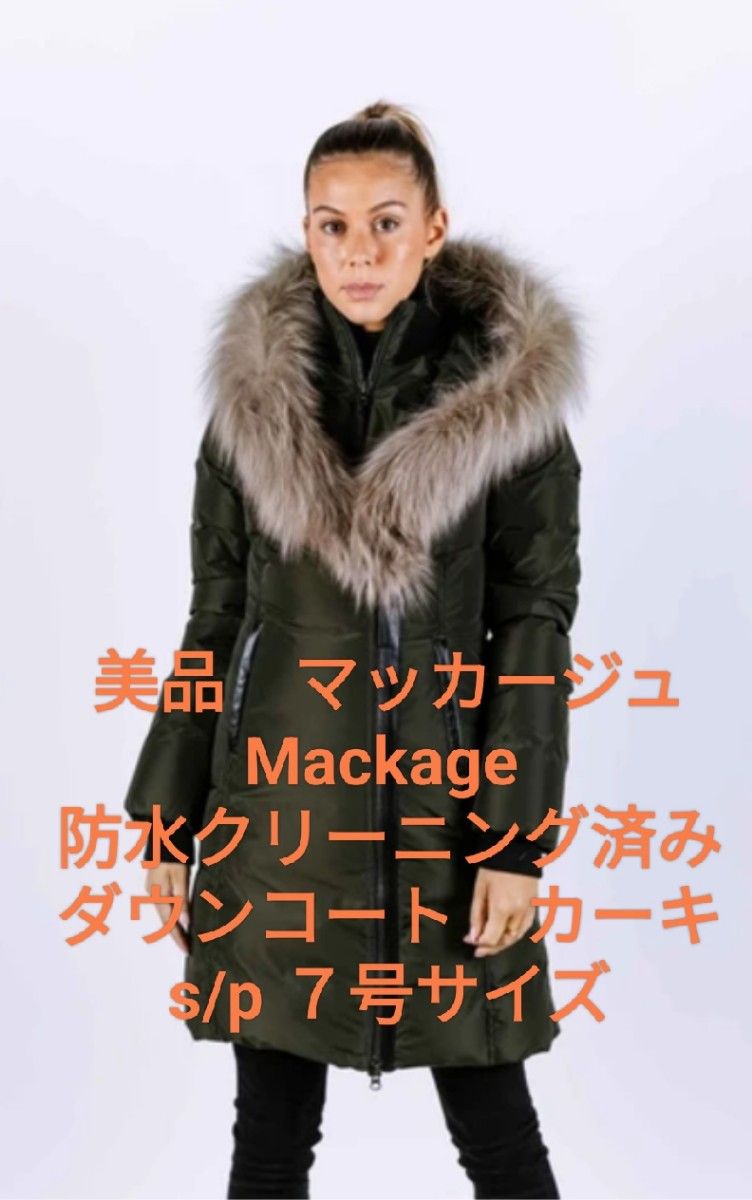 美品 防水クリーニング済み マッカージュ Mackage ダウンコート 美品 防水クリーニング済み マッカージュ Mackage ダウンコート