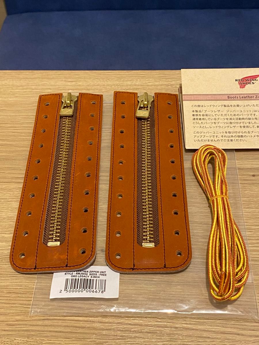 新品未使用 現行 レッドウイング純正 ジッパーユニット 新品未使用 現行 レッドウイング純正 ジッパーユニット