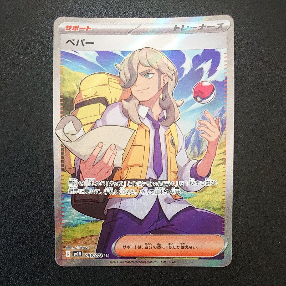 ポケモンカード ペパー sr|Yahoo!フリマ(旧PayPayフリマ) ポケモンカード ペパー sr|Yahoo!フリマ(旧PayPayフリマ)