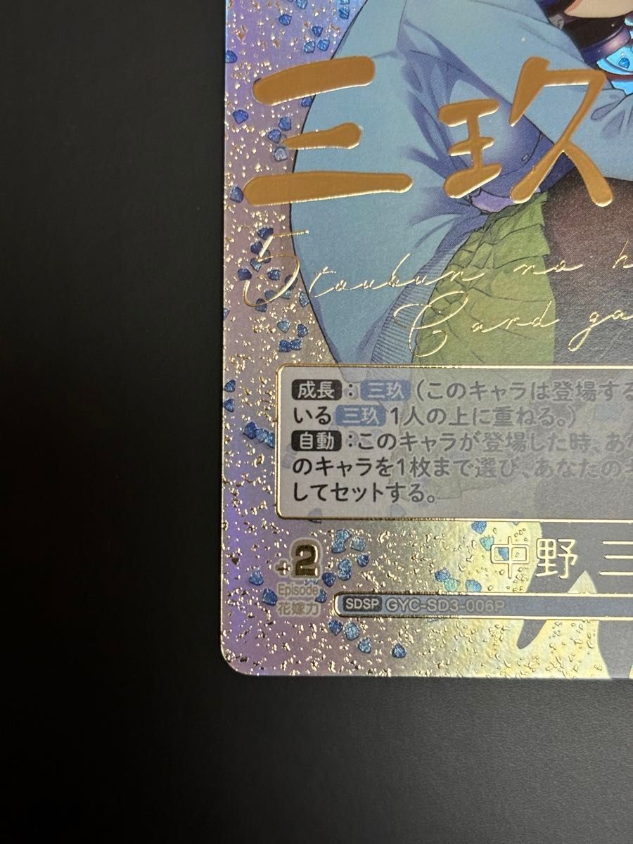 五等分の花嫁カードゲーム スタートデッキ中野三玖 SDSP GYC-SD3 五等分の花嫁カードゲーム スタートデッキ中野三玖 SDSP GYC-SD3