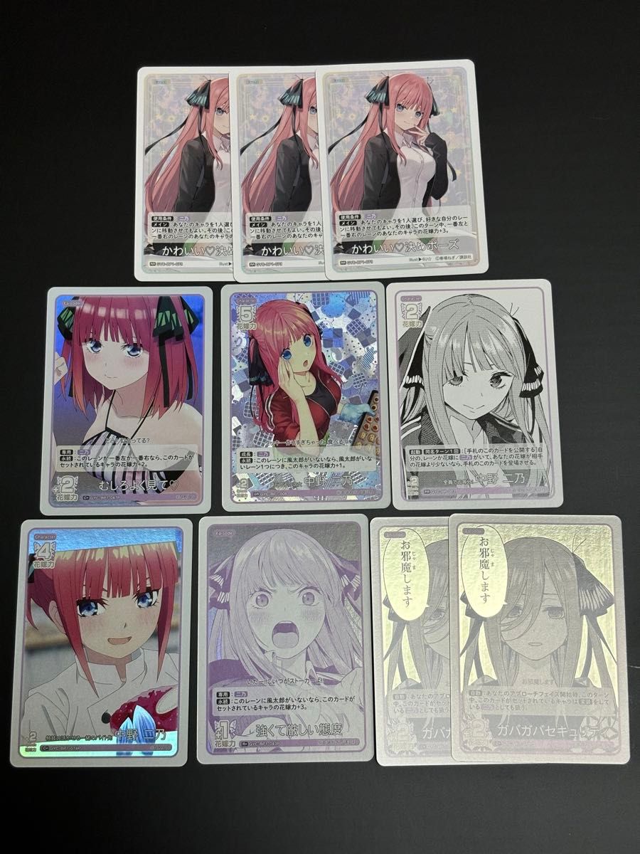 中野二乃】五等分の花嫁カードゲーム まとめ売り【PR GR R+ 中野二乃】五等分の花嫁カードゲーム まとめ売り【PR GR R+
