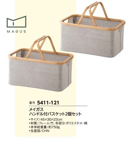 Yahoo!オークション - 新品 メイガス ハンドル付バスケット2個セット Yahoo!オークション - 新品 メイガス ハンドル付バスケット2個セット
