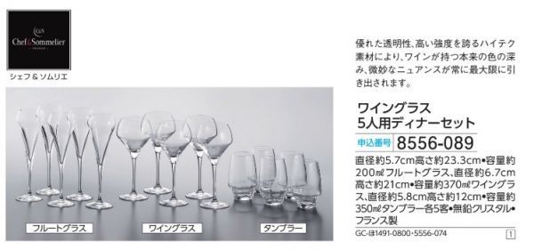 雑誌で紹介された ワイングラス 5人用ディナーセット CS026 3573-139