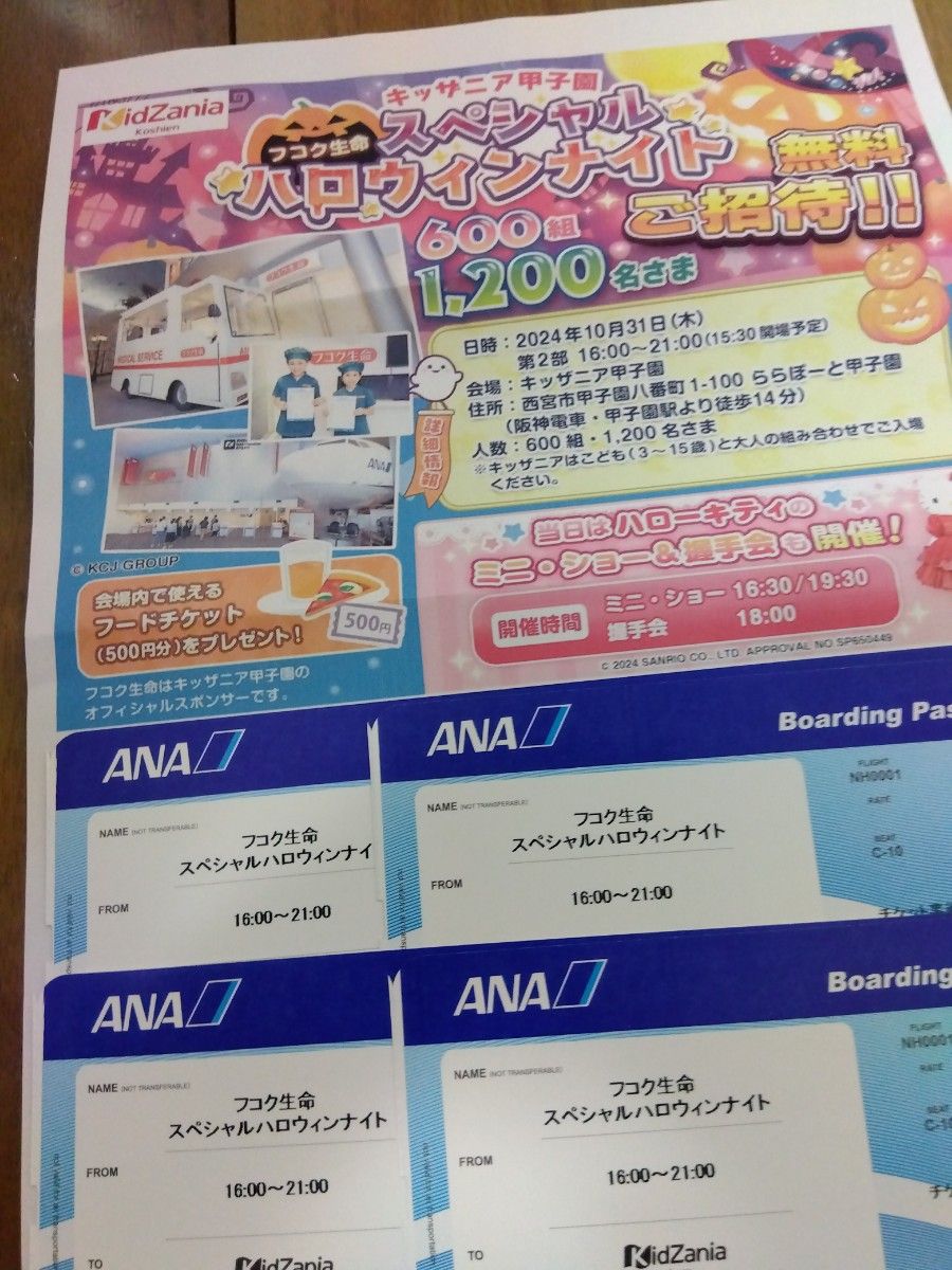 キッザニア キッザニア甲子園 チケット 4枚 フコク生命 キッザニア キッザニア甲子園 チケット 4枚 フコク生命