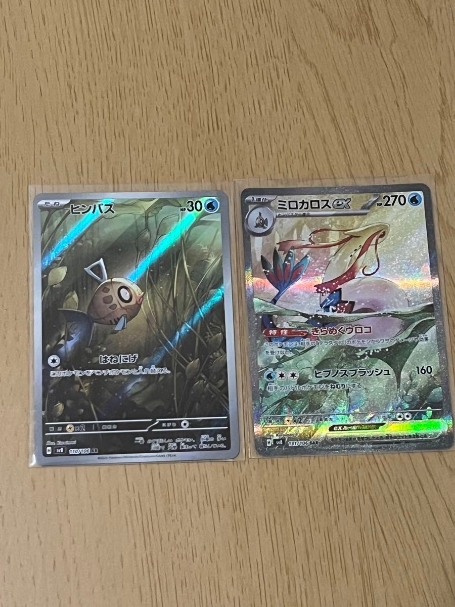 ミロカロスex sar & ヒンバスAR ポケモンカード 超電ブレイカー ミロカロスex sar & ヒンバスAR ポケモンカード 超電ブレイカー