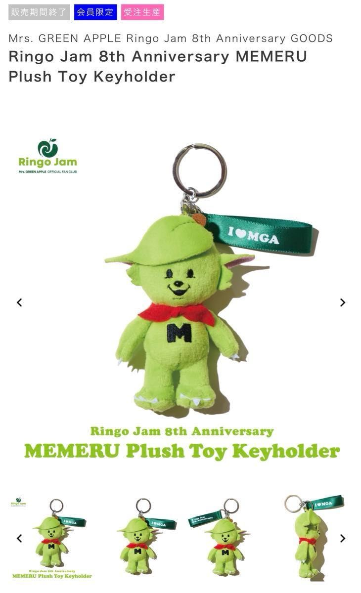 メメル キーホルダー Mrs GREENAPPLE ミセス ぬいぐるみ|Yahoo メメル キーホルダー Mrs GREENAPPLE ミセス ぬいぐるみ|Yahoo