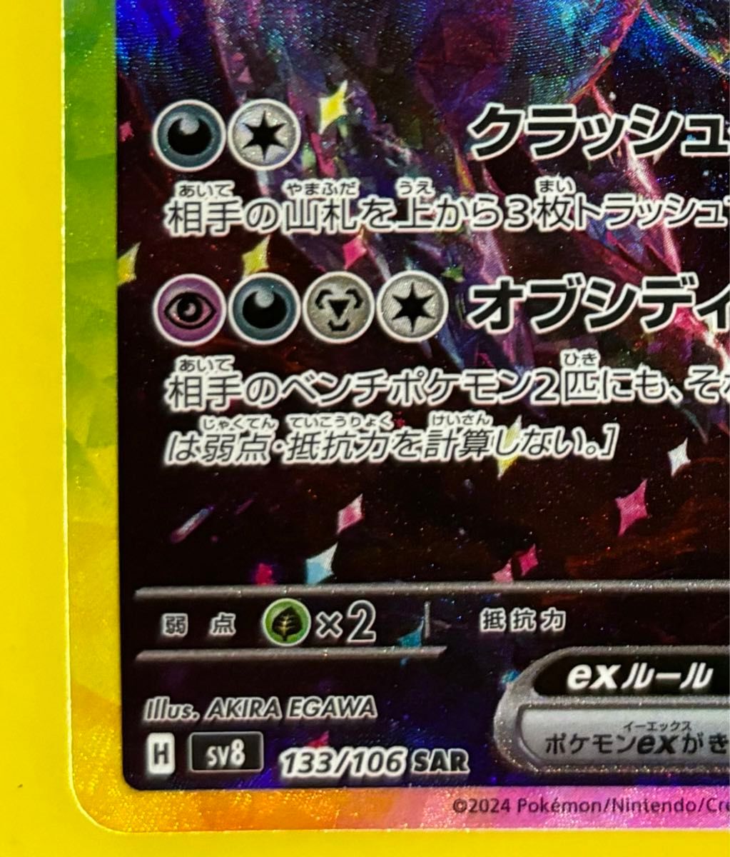 ポケモンカード 超電ブレイカー サザンドラex RR SR SAR 3枚 ポケモンカード 超電ブレイカー サザンドラex RR SR SAR 3枚