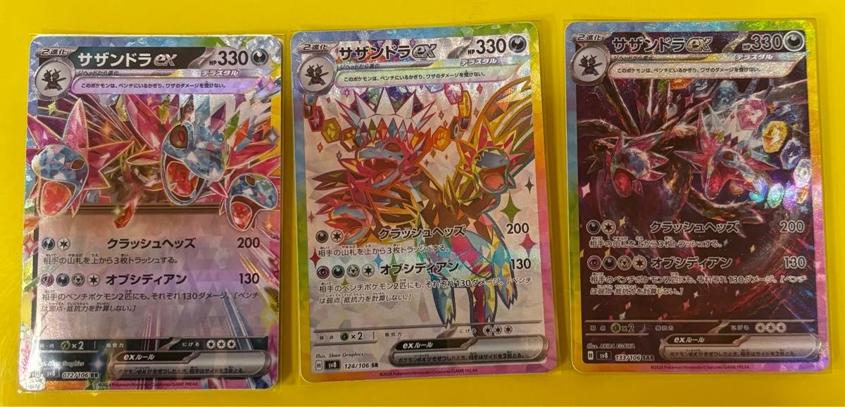 ポケモンカード 超電ブレイカー サザンドラex RR SR SAR 3枚 ポケモンカード 超電ブレイカー サザンドラex RR SR SAR 3枚