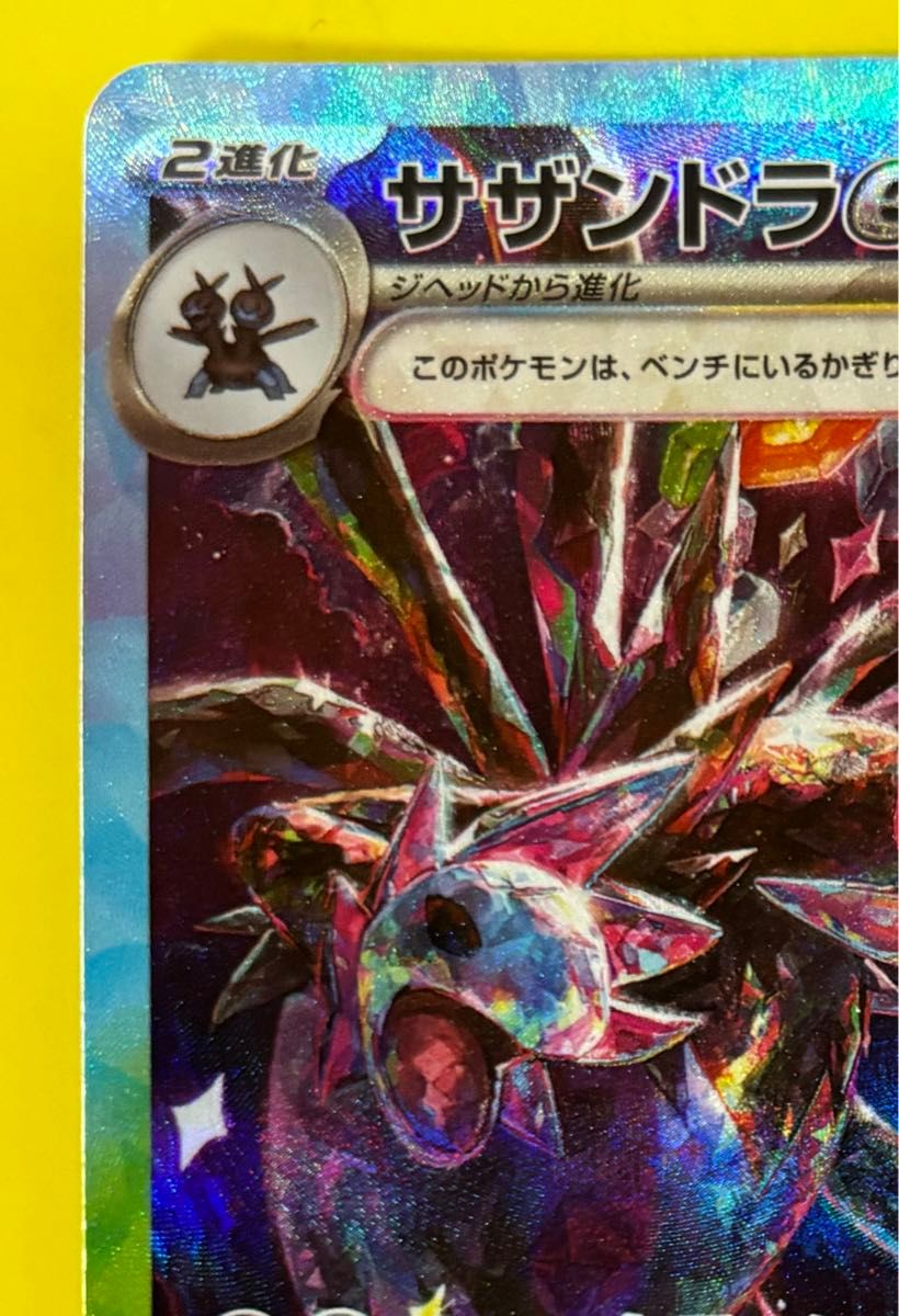 ポケモンカード 超電ブレイカー サザンドラex RR SR SAR 3枚 ポケモンカード 超電ブレイカー サザンドラex RR SR SAR 3枚