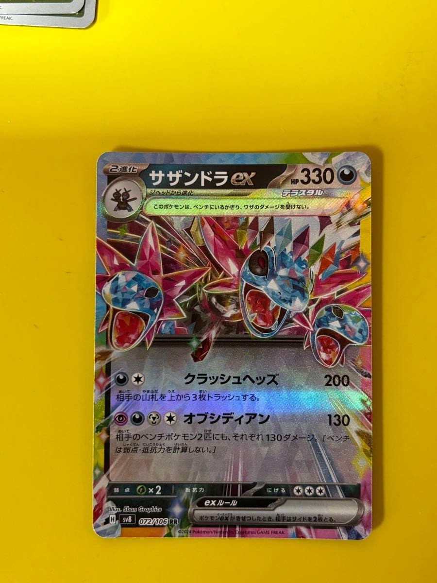 ポケモンカード 超電ブレイカー サザンドラex RR SR SAR 3枚 ポケモンカード 超電ブレイカー サザンドラex RR SR SAR 3枚