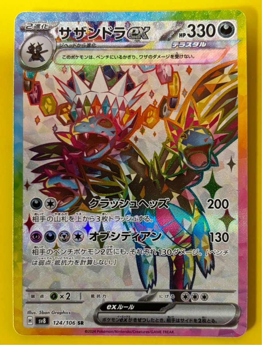 ポケモンカード 超電ブレイカー サザンドラex RR SR SAR 3枚 ポケモンカード 超電ブレイカー サザンドラex RR SR SAR 3枚
