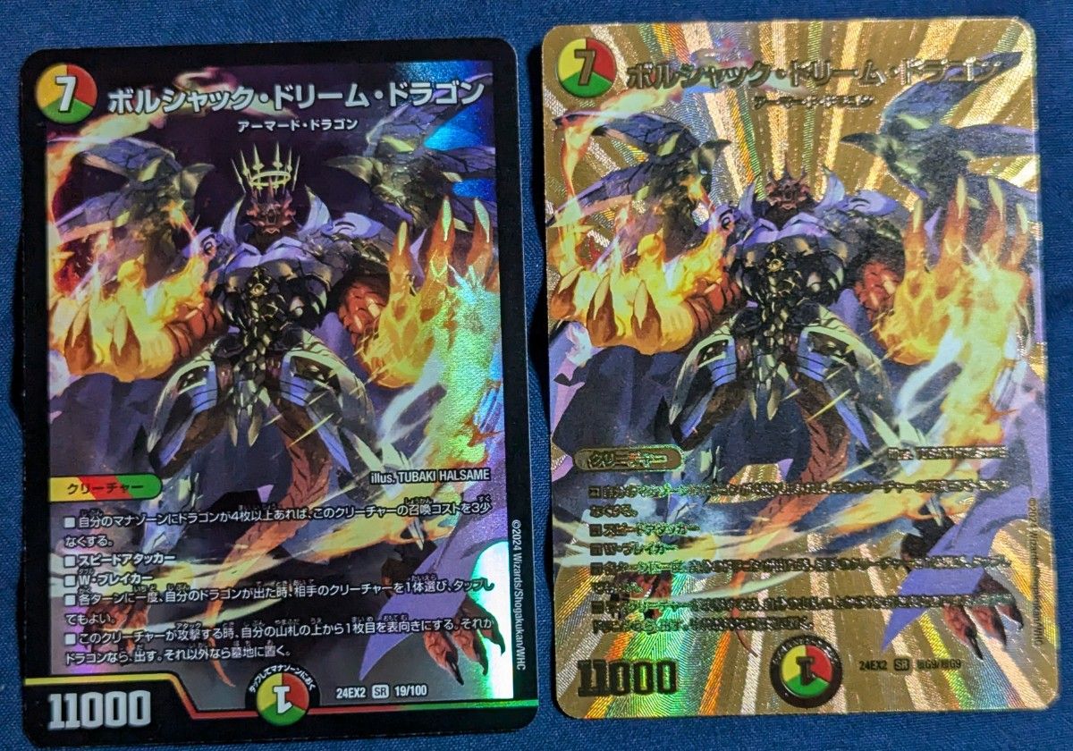 デュエルマスターズ ボルシャックドリームドラゴン 2枚セット デュエルマスターズ ボルシャックドリームドラゴン 2枚セット