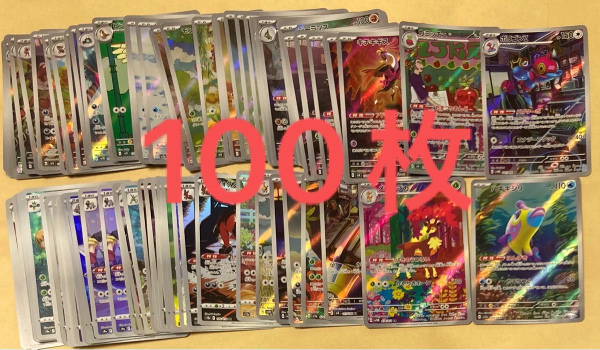 ポケカ CHR.ARまとめ売り① ①ポケカar.chr まとめ売り100枚