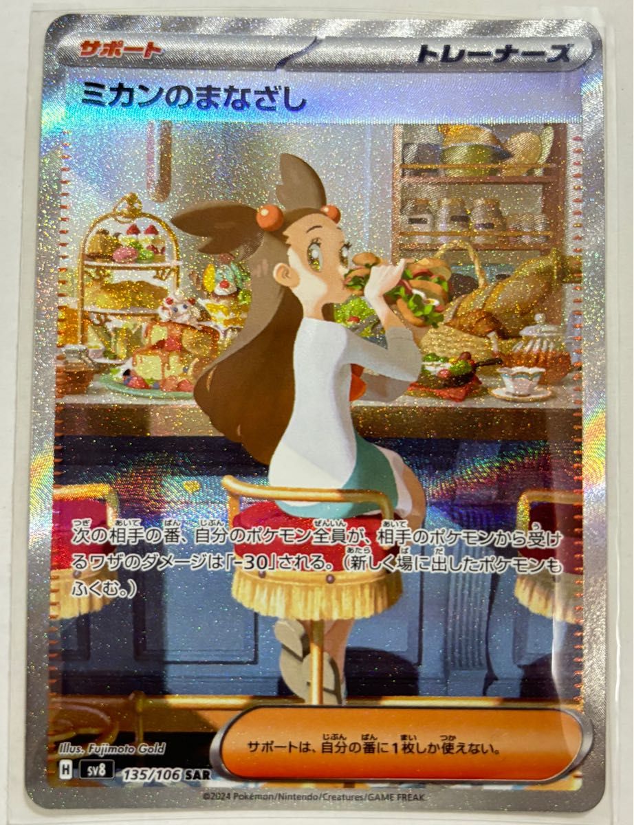 ポケモンカード ミカンのまなざし SAR|Yahoo!フリマ(旧PayPay ポケモンカード ミカンのまなざし SAR|Yahoo!フリマ(旧PayPay