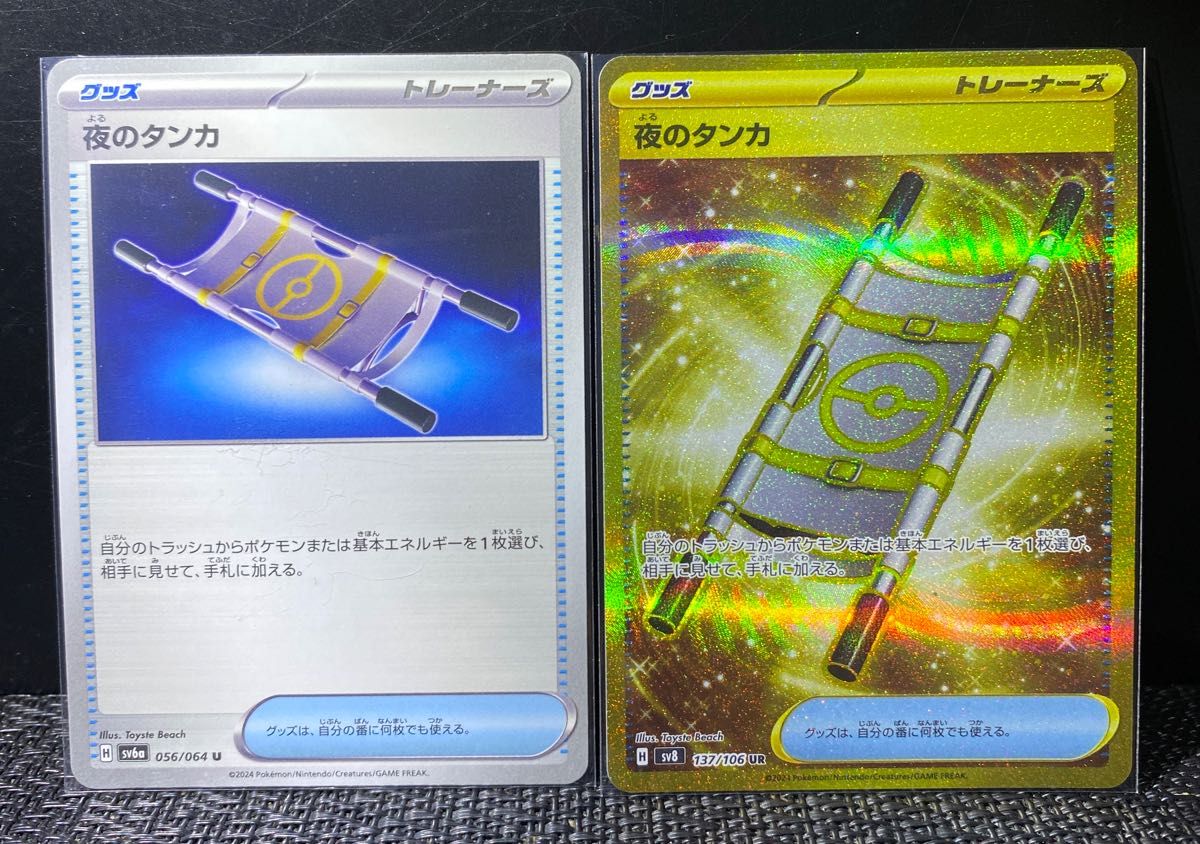 ポケモンカード 夜のタンカ UR セット|Yahoo!フリマ(旧PayPay ポケモンカード 夜のタンカ UR セット|Yahoo!フリマ(旧PayPay