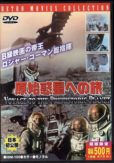 ★原始惑星への旅　DVD /B級映画の帝王ロジャー・コーマン総指揮★ (管-y015)_画像1